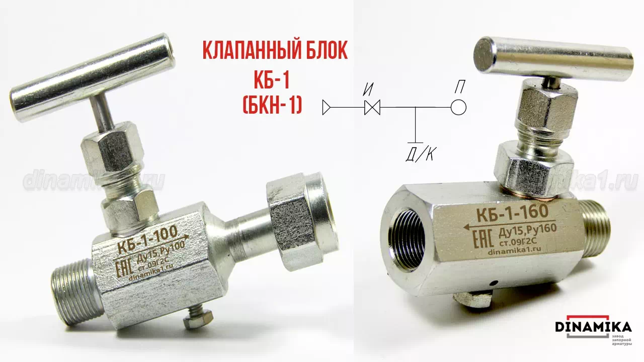 Одновентильный клапанный блок БКН1 в Ростове-на-Дону